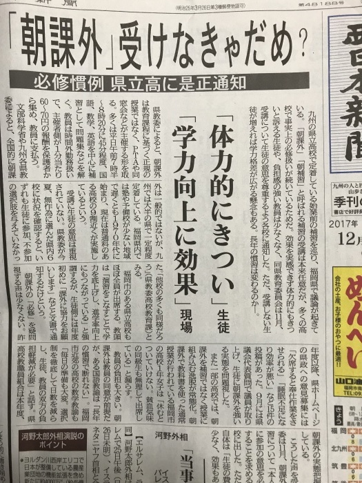 高校の朝課外のこと。(西日本新聞より)_d0116009_08400486.jpg