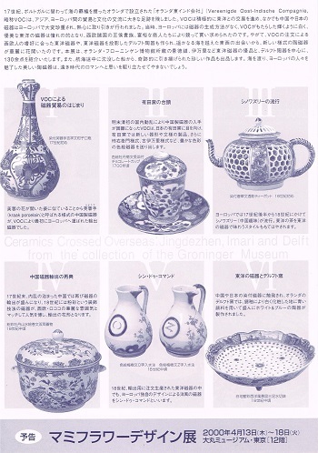 海を渡った陶磁器展_f0364509_10184998.jpg