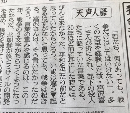 今朝の「天声人語」（朝日新聞）_a0105023_15393355.jpg