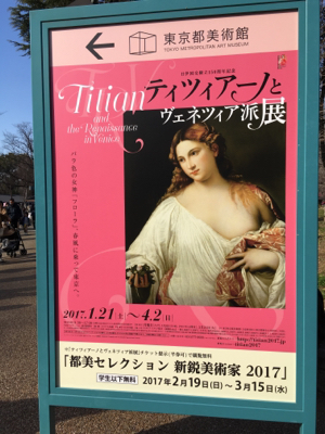 [美術展] 2017年3月に見た美術展等_a0036755_23571040.jpg