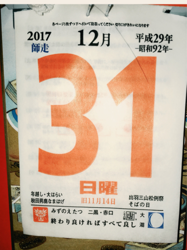 いよいよ明日は・・今年最後の_e0340462_23475853.jpg