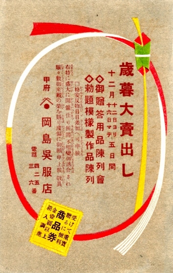１００年前（大正６年）の歳暮大賣出し_f0191673_17033136.jpg