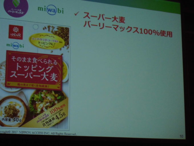 RSP60　 miwabiそのまま食べられるトッピングスーパー大麦_b0080116_14424014.jpg