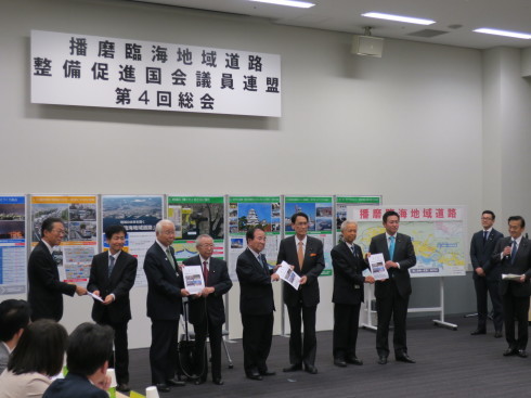播磨臨海地域道路整備促進国会議員連盟　第４回総会_c0149152_14205078.jpg