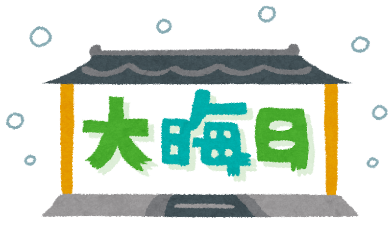 ーー良いお年 を お迎えくださいね ーー マダムジュリアンの独り言