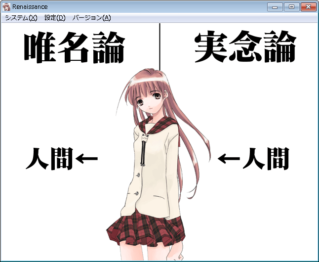 実念論