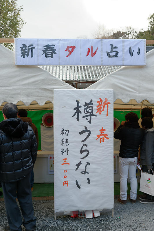 初詣@松尾大社_f0032011_16130775.jpg