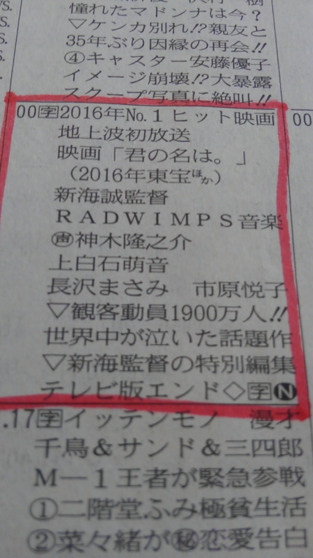 三日 新海誠監督 君の名は テレビ朝日 うらかた今日助と想妻恋 三日 新海誠監督 君の名は テレビ朝日 うらかた今日助と想妻恋
