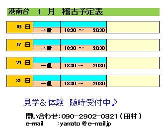 １月　稽古予定表_d0113936_17264614.jpg