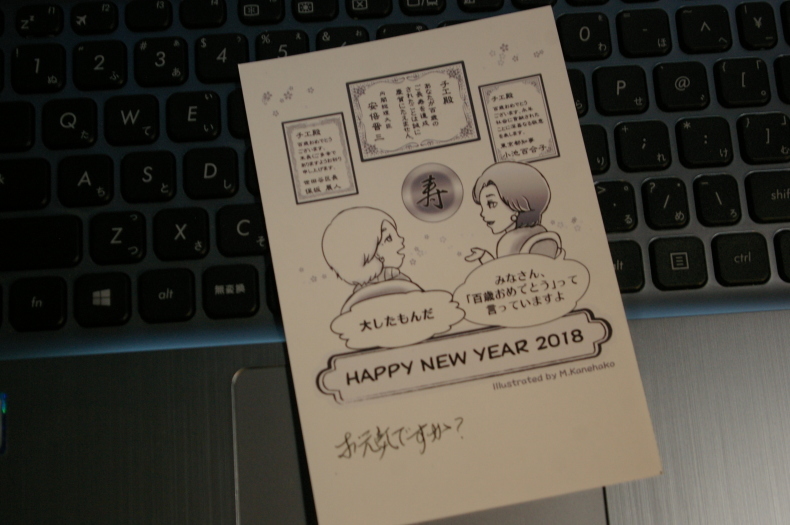 I received a New Year\'s card from professor and Mr. MASHAKURAKKAWA._f0388478_17542467.jpg