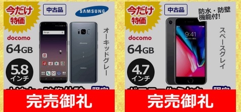 18年1月1日分 ヨドバシ ビックカメラ福袋やネット初売りの中身を振り返る 白ロム中古スマホ購入 節約法