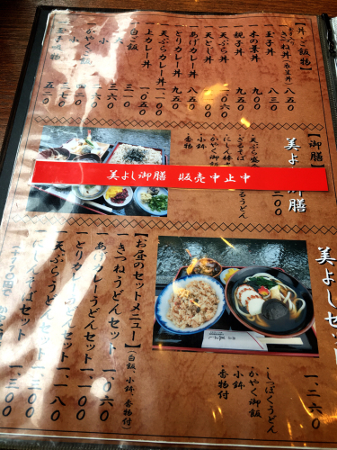麺房 美よし_e0292546_01202429.jpg