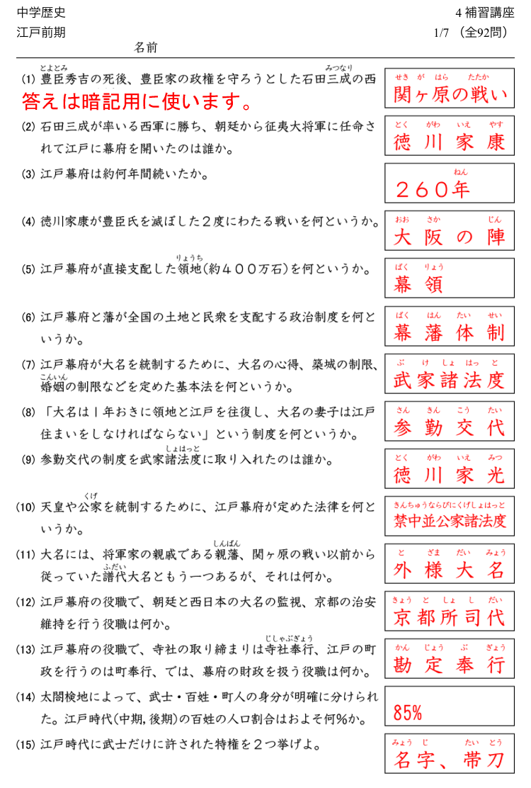 中学生向けの地理 歴史の問題プリント 時空先生のドリルプリント