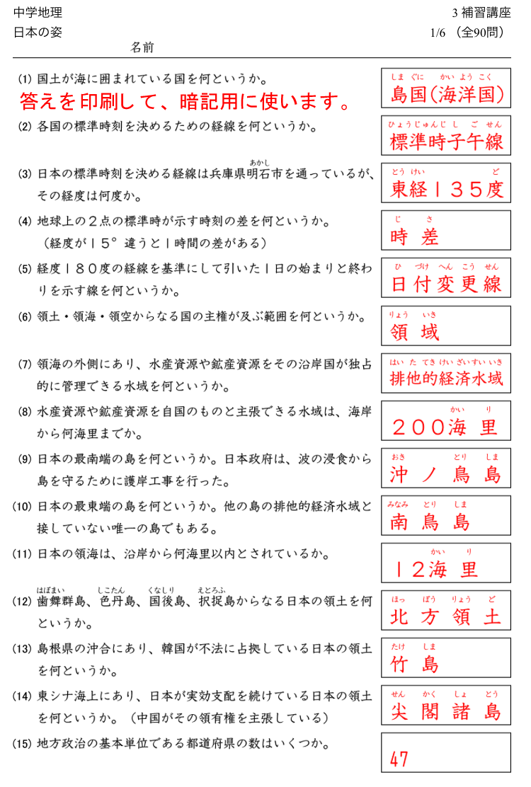 歴史 地理 理科の問題 時空先生のドリルプリント