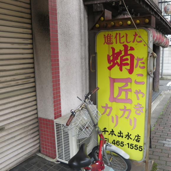 初秋の京都ウロウロ立命館大学を目指して　京都市_c0001670_10001069.jpg