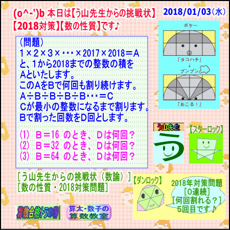 ［中学受験算数］［数学］【う山先生・２０１８年対策問題】［０連続］［何回割れる？］５回目_a0043204_704574.gif