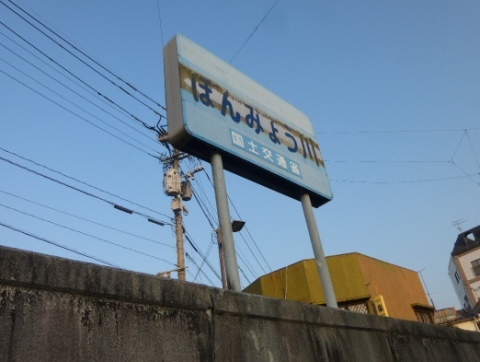 長崎(川原・諫早)行き写真集(1)_f0197754_16083632.jpg