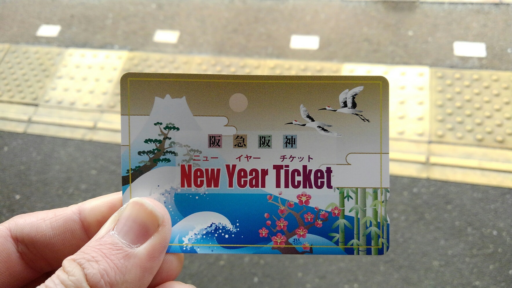 初詣は阪急・阪神・能勢・神戸高速鉄道線!_d0202264_21205083.jpg
