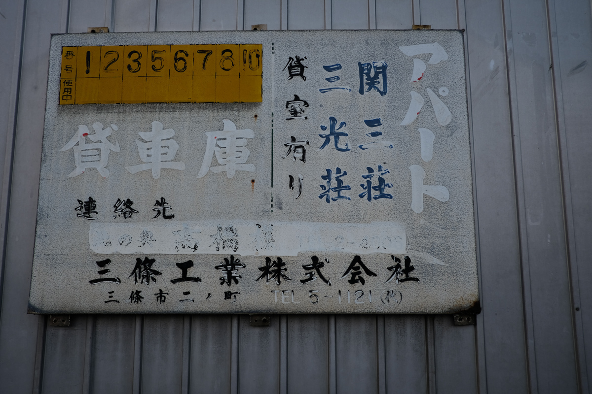 越の旅路に~21 三条市四日町 その1_c0084666_16140788.jpg