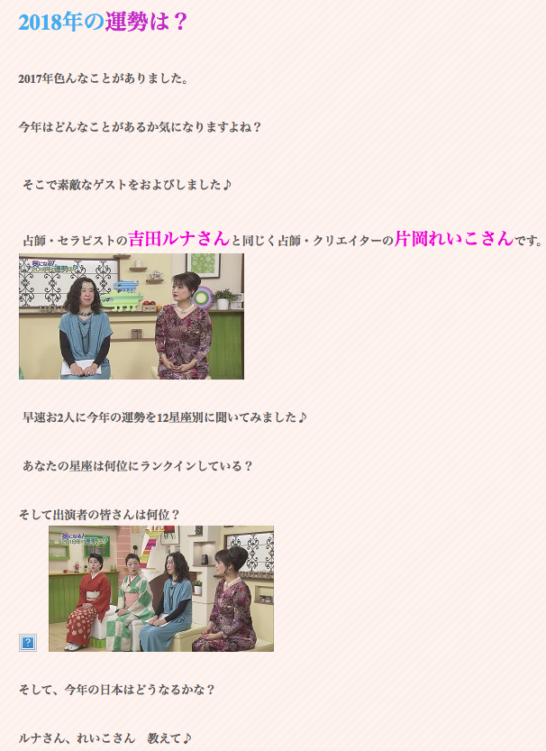 元旦からテレビ出演で2018の運勢を占う_b0182223_22360501.png