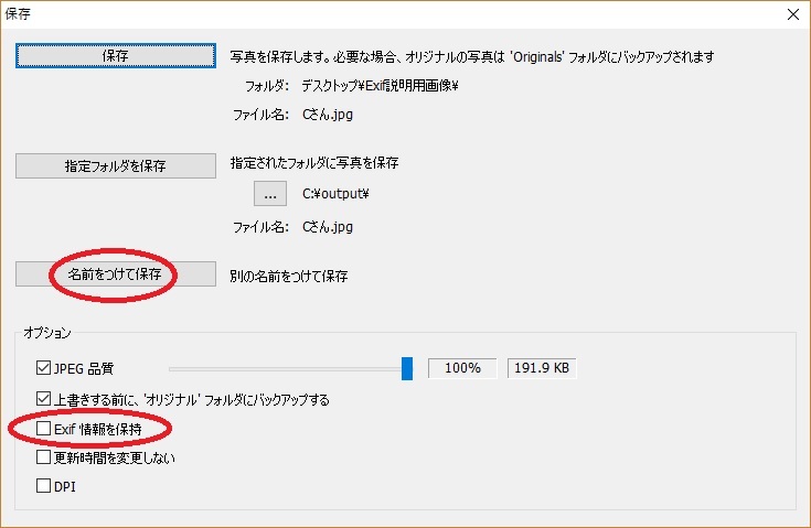 Exif エグジフ データのお話 ブロ友パソコン相談室
