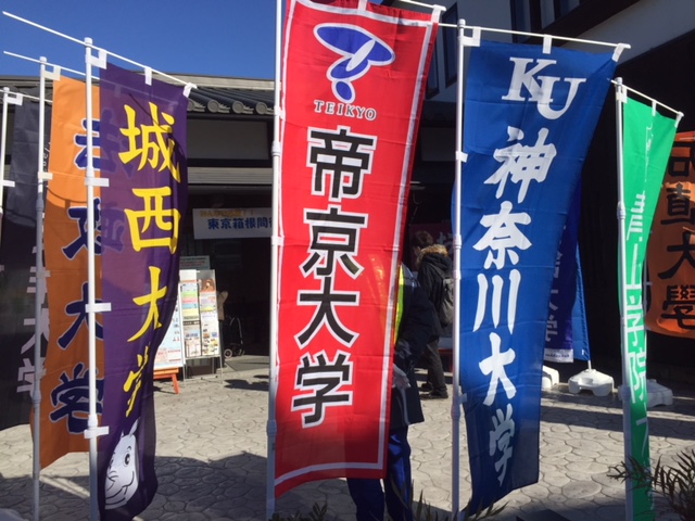 第９４回箱根駅伝・復路_b0000829_1052889.jpg