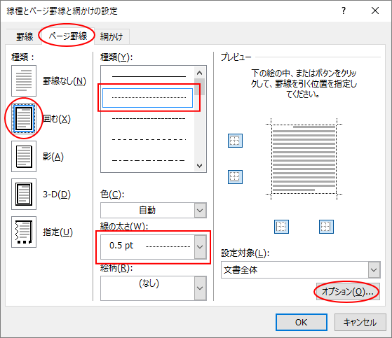 段落罫線枠のようなものが表示される時は、[文字列表示範囲枠]の確認を_a0030830_17473204.png