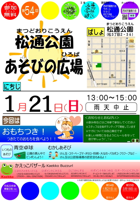 大阪市西成区からの開催情報_b0087598_15443026.jpg