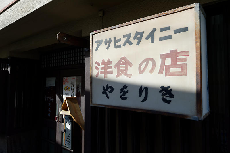 旧赤線地帯＠橋本遊郭跡　其の一_f0032011_21182286.jpg