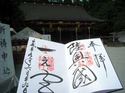 御朱印帳に、塩釜神社・志波彦神社、記帳！_e0069615_111921.jpg