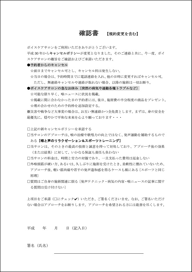 規約変更を含む確認書のお願い_e0146240_14335233.jpg