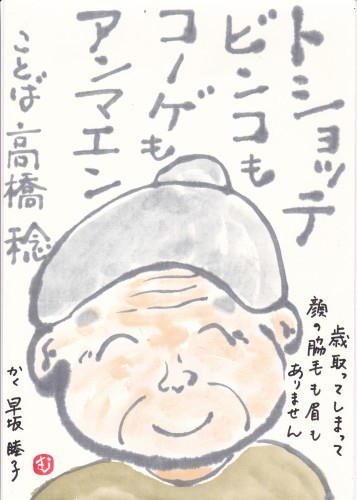 おばあちゃん トショッテ ムッチャンの絵手紙日記 おばあちゃん トショッテ ムッチャンの絵手紙日記