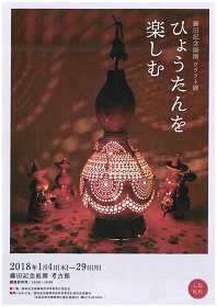 藤田記念庭園クラフト展~ひょうたんを楽しむ~_d0131668_17384364.jpg
