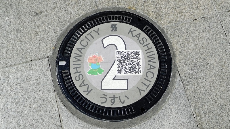柏市の下水道マンホール蓋 KASHIWAココ撮れマンホール5枚を探せ!(H300104訪問)_e0304702_15015586.jpg