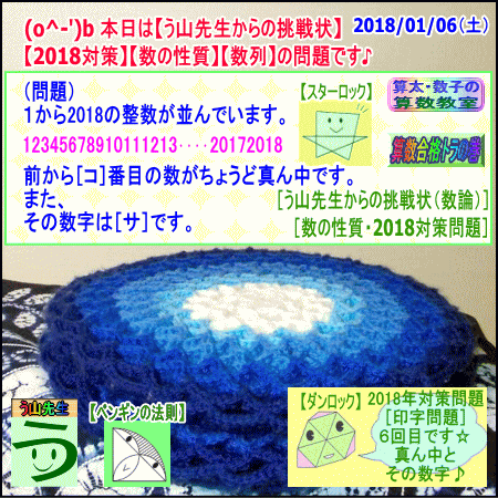 ［中学受験］【算数】【う山先生・２０１８年対策問題】［印字・数列・６回目］_a0043204_12254930.gif