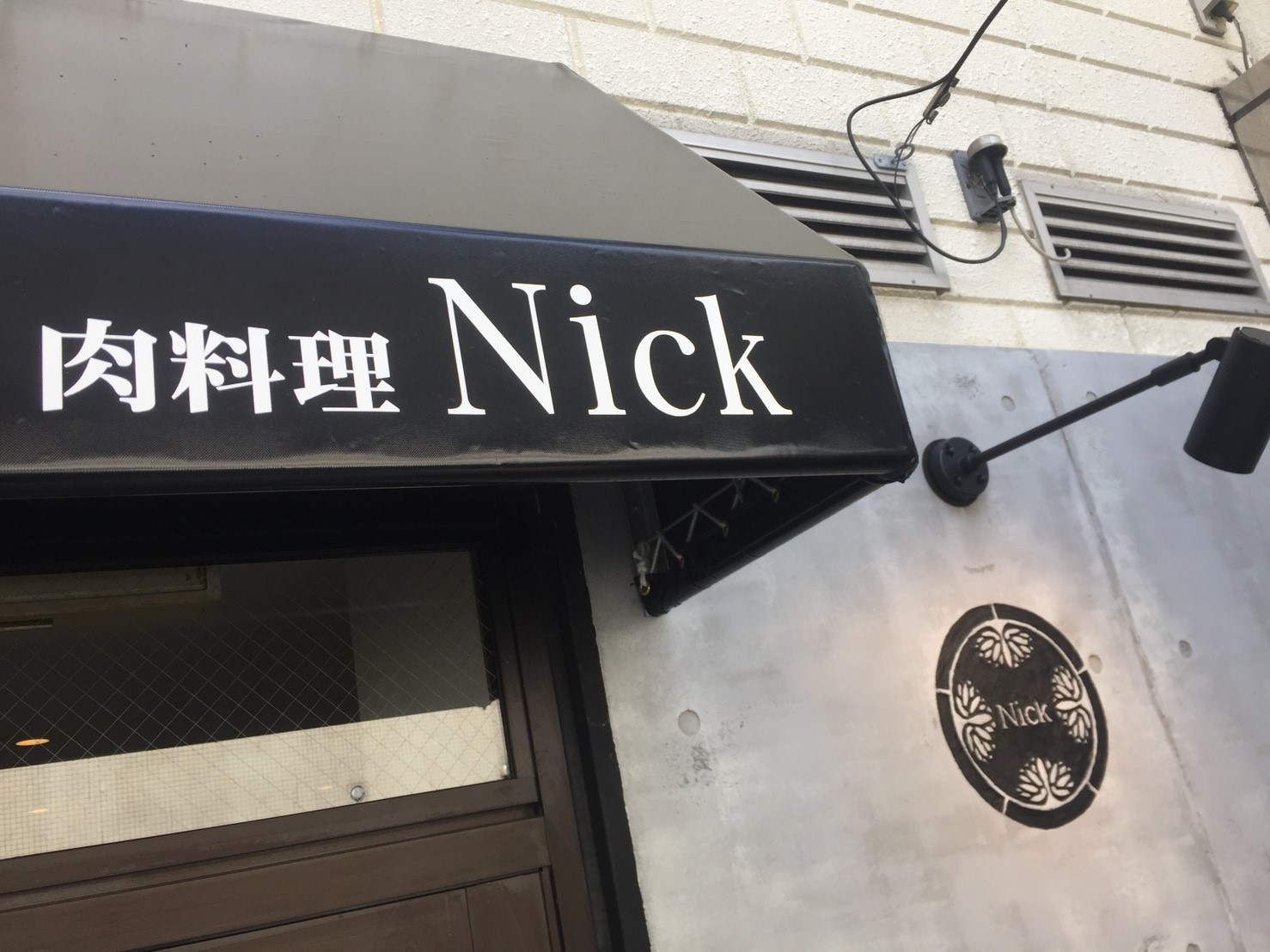 肉料理 Nick_e0115904_08193997.jpg