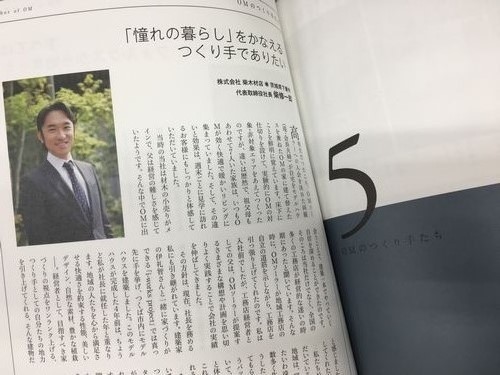 「OMソーラー30周年記念誌」に掲載されました。_a0059217_13572672.jpg