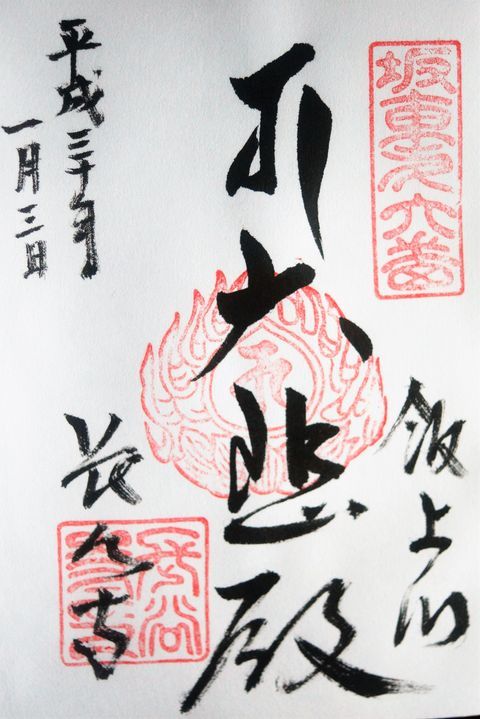 ■御朱印巡り【厚木近隣　寒川神社／飯山観音長谷寺／座間神社♪】_b0033423_19301859.jpg