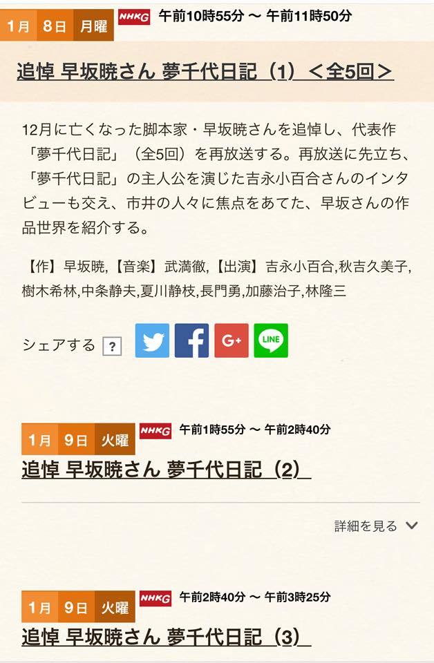 /// 追悼 早坂暁さん 夢千代日記（1）＜全5回＞が、1月8日の午前10時55分～ ///_f0112434_01051932.jpg