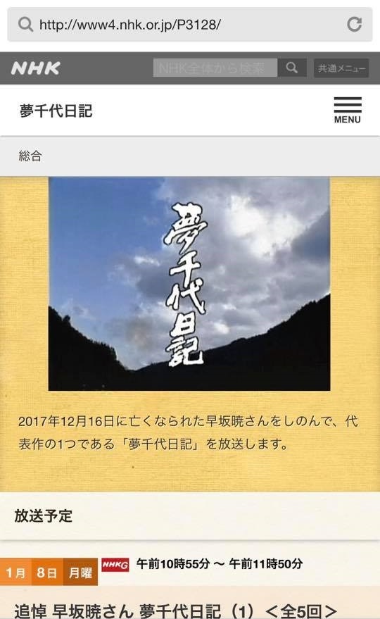 /// 追悼 早坂暁さん 夢千代日記（1）＜全5回＞が、1月8日の午前10時55分～ ///_f0112434_01112028.jpg