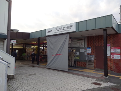 平山城址公園 : 駅の記録～the Local