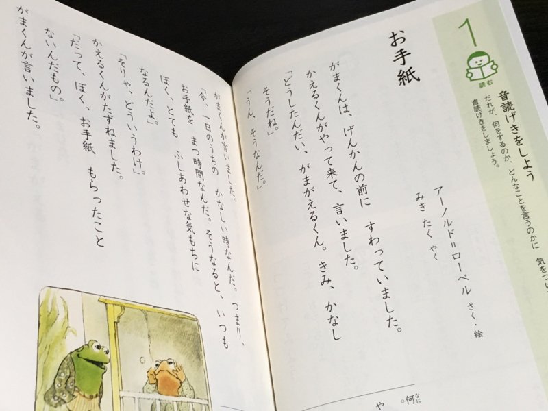 「こくご」の教科書の魅力〜小学校２年生_e0152493_22021598.jpg