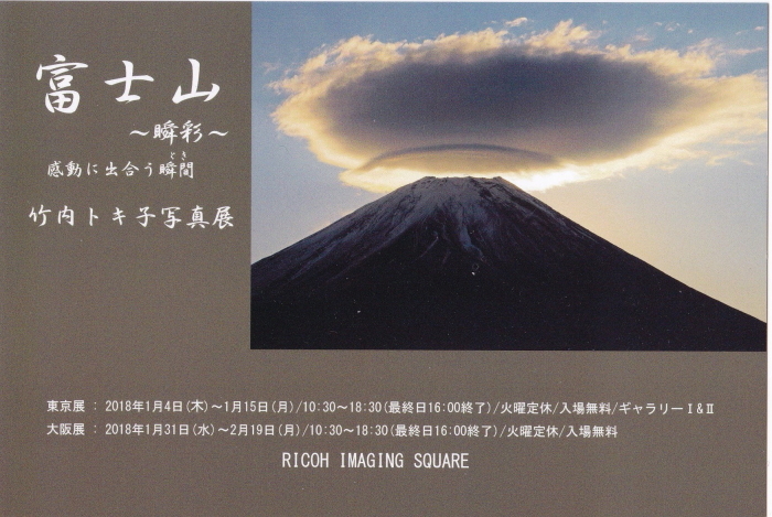 30年1月の富士　番外編　富士山写真展_e0344396_18050719.jpg