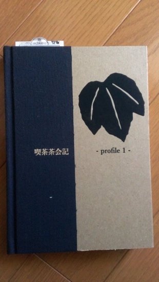 茶会記で「Yeah!!」_e0303005_12315268.jpg
