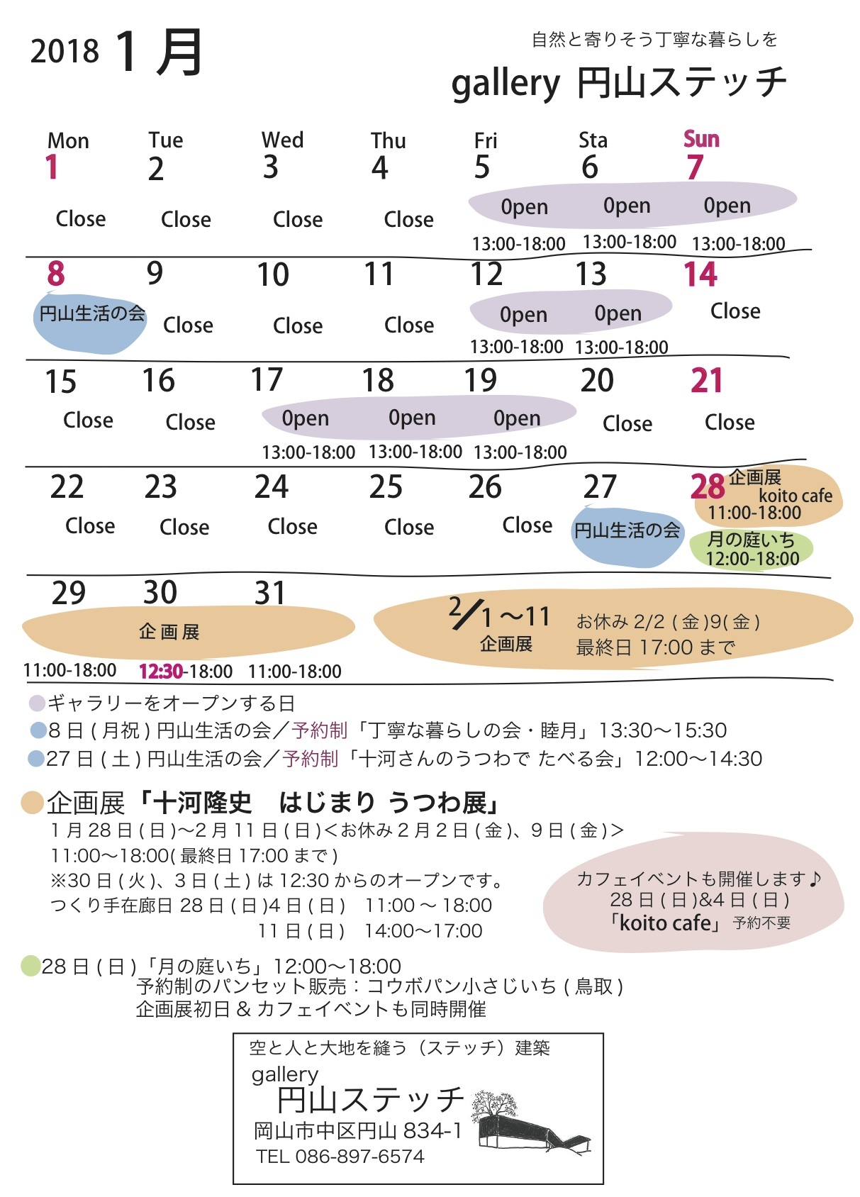 2018.1月の営業日　＊カレンダー_d0145345_11263370.jpg