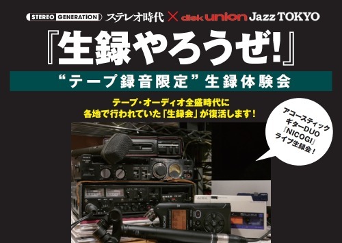 カセットデッキの修理（デンスケ SONY TC-3000SD）と生録