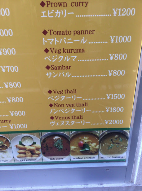 お正月研究－裏御徒町周辺のインド料理店のミールス　２／２南インド料理店_d0063149_21252247.jpg