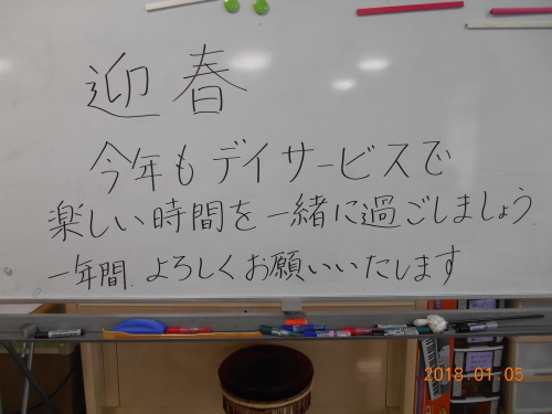 デイサービス新年会 メディカ倉敷北 公式ブログ