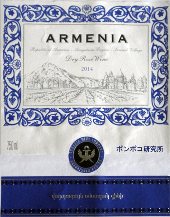 «Արմենիա» վարդագույն անապակ （\"ARMENIA\" Dry Rose）_c0301593_14334255.jpg