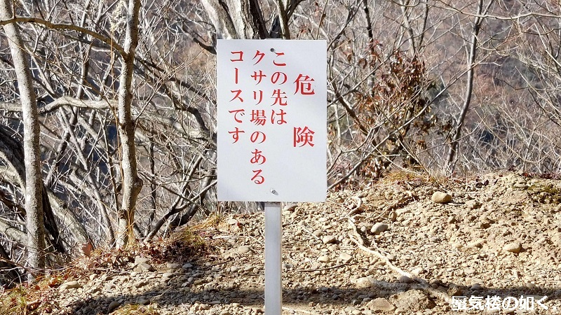 コミック「ヤマノススメ」舞台探訪014 H291207入山規制解除の岩殿山へ(百十一、百十二合目)_e0304702_20423213.jpg